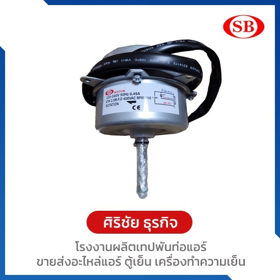 ขายส่งเอสบีมอเตอร์หมุนซ้าย ขายส่งเอสบีมอเตอร์หมุนซ้าย