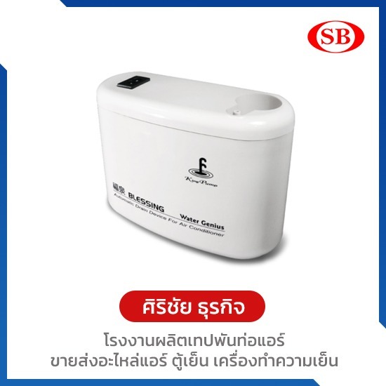 กาลักน้ำรุ่นจีเนียสราคาส่ง กาลักน้ำรุ่นจีเนียสราคาส่ง