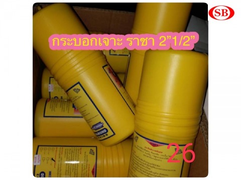 กระบอกเจาะราชา